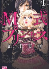 Принцесса-мазохистка