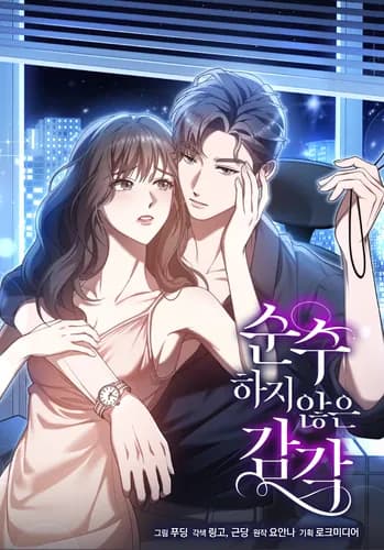 Нечистый замысел