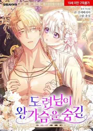 Молодой господин прячет свою грудь