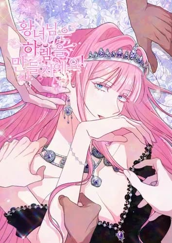 Принцесса собирает гарем!