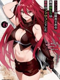 Мои дочери, которые являются искателями приключений S-ранга, очень сильно увлеклись