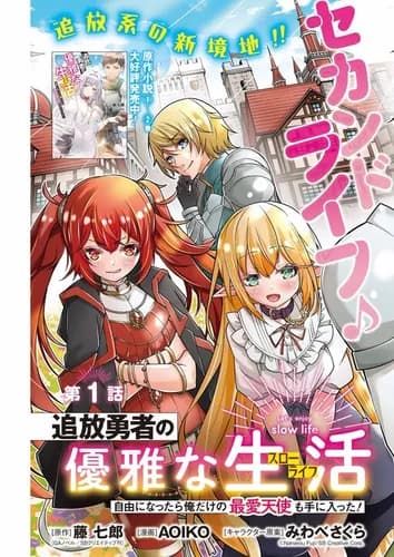 Неторопливая жизнь Преданного Героя с Рабыней.