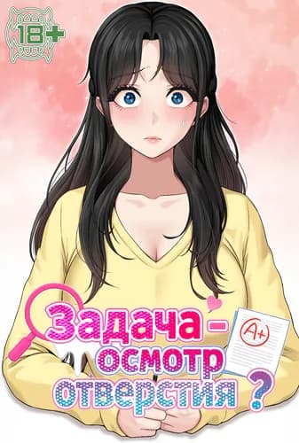 Задача - осмотр отверстия?