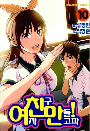 Мне нужна девушка!