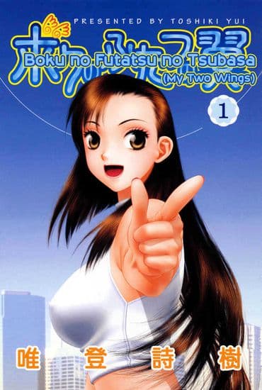 Мои два крыла