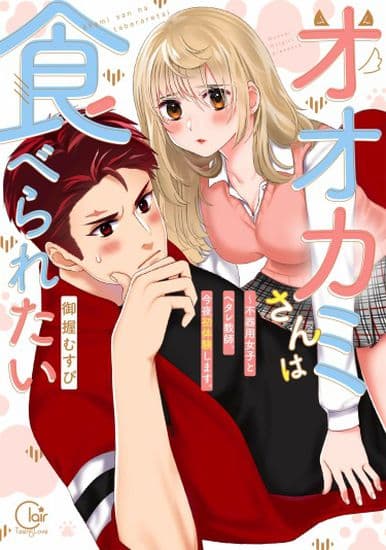 Я хочу быть его добычей