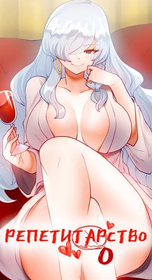 Репетиторство