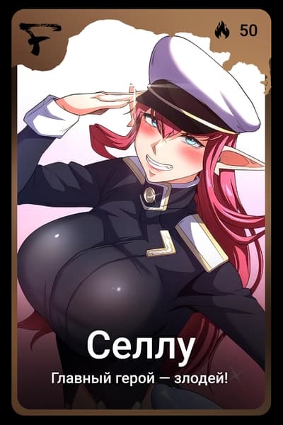 Селлу