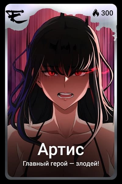 Артис
