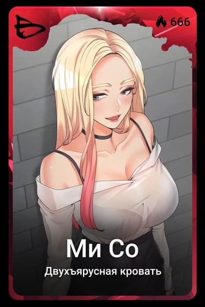 Ми Со