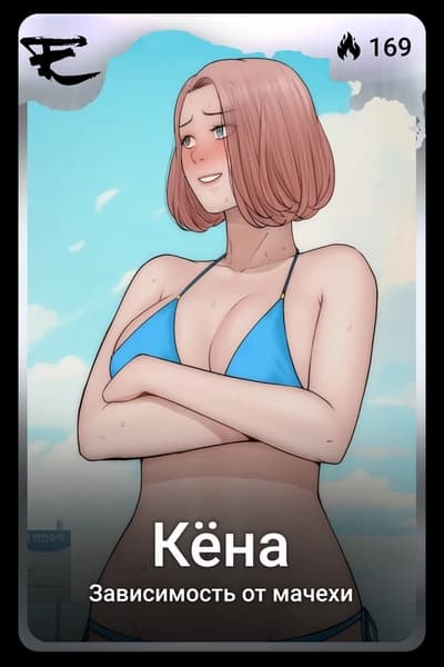 Кёна