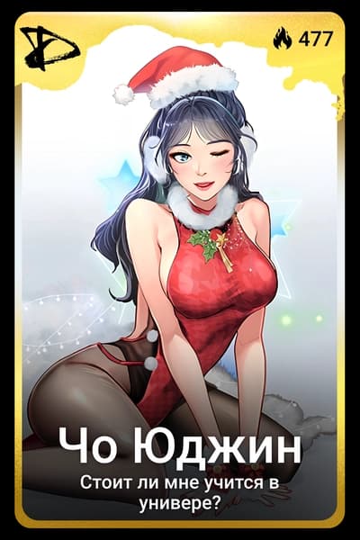 Чо Юджин