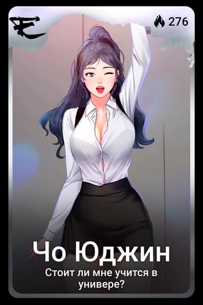 Чо Юджин