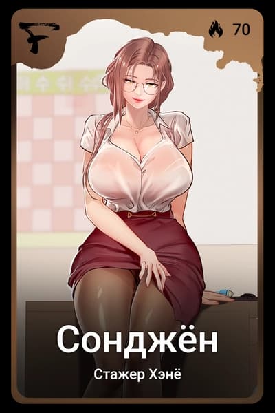 Сонджён