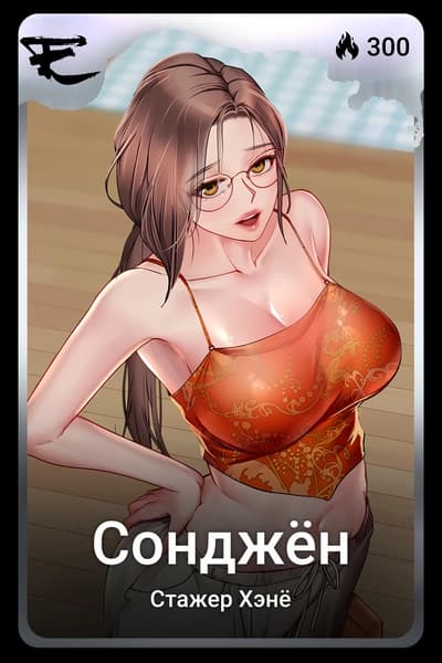 Сонджён