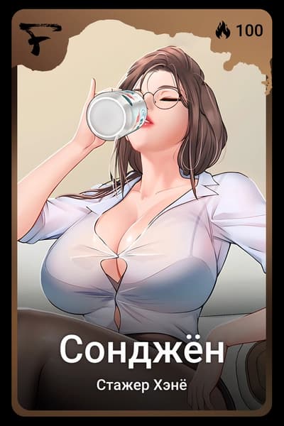 Сонджён