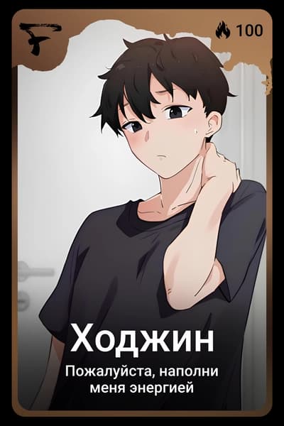 Ходжин