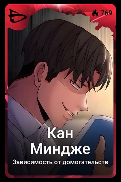 Кан Миндже