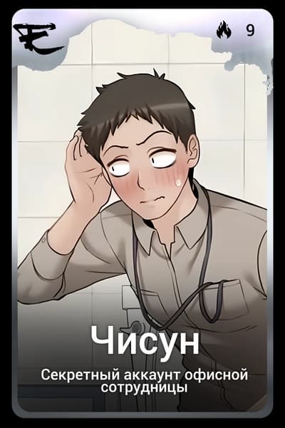 Чисун