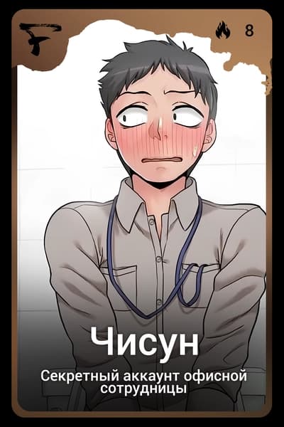 Чисун
