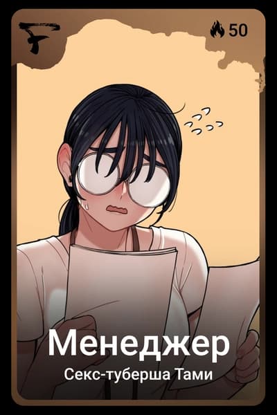 Менеджер