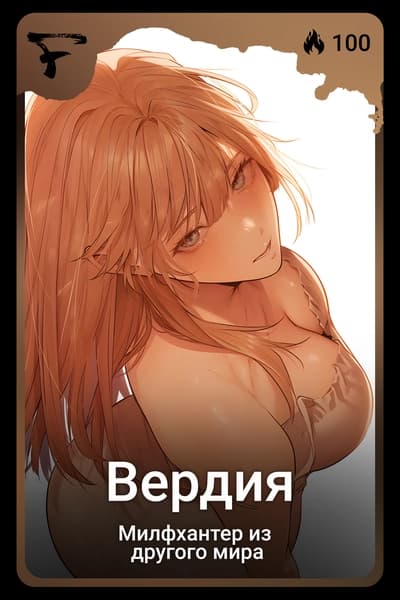 Вердия