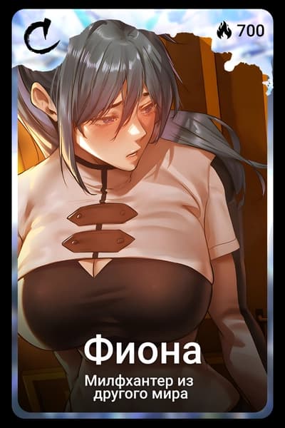 Фиона