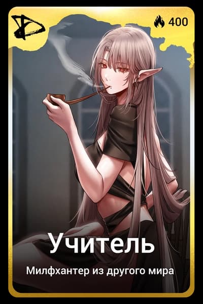 Учитель