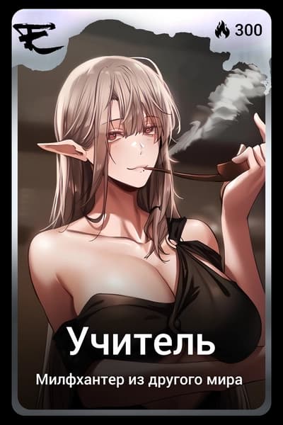 Учитель