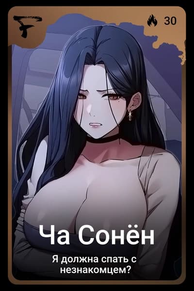 Ча Сонён