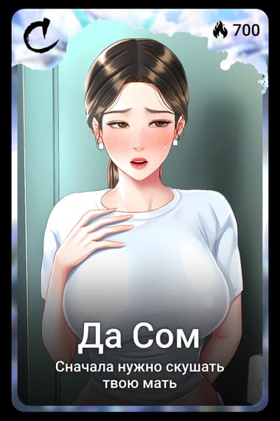 Да Сом