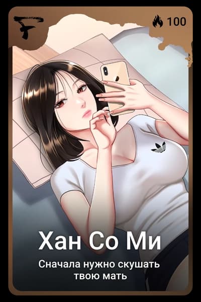 Хан Со Ми