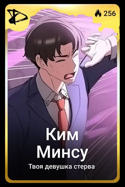 Ким Минсу