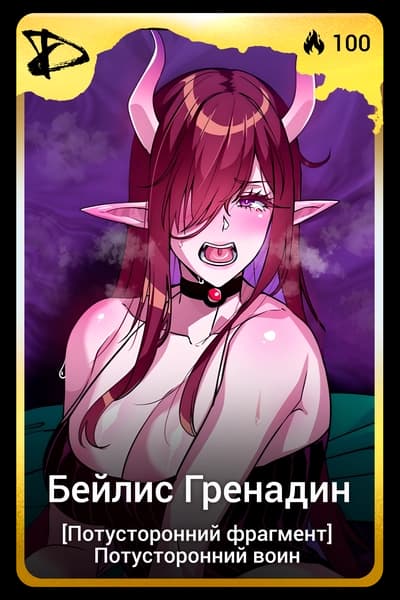 Бейлис Гренадин