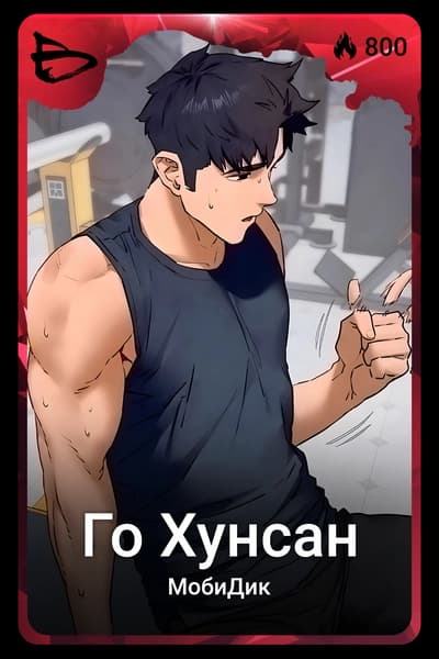 Го Хунсан