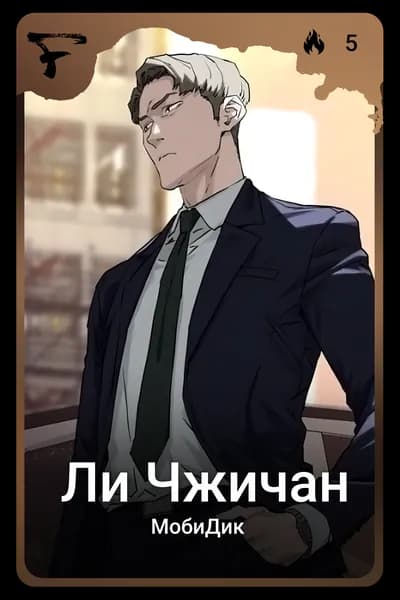 Ли Чжичан