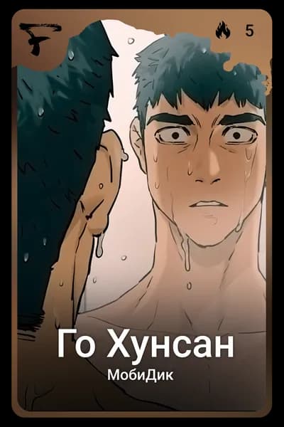 Го Хунсан