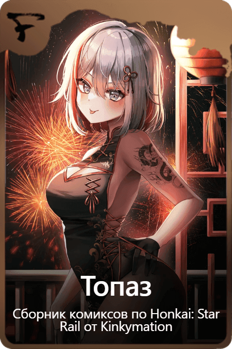 Топаз