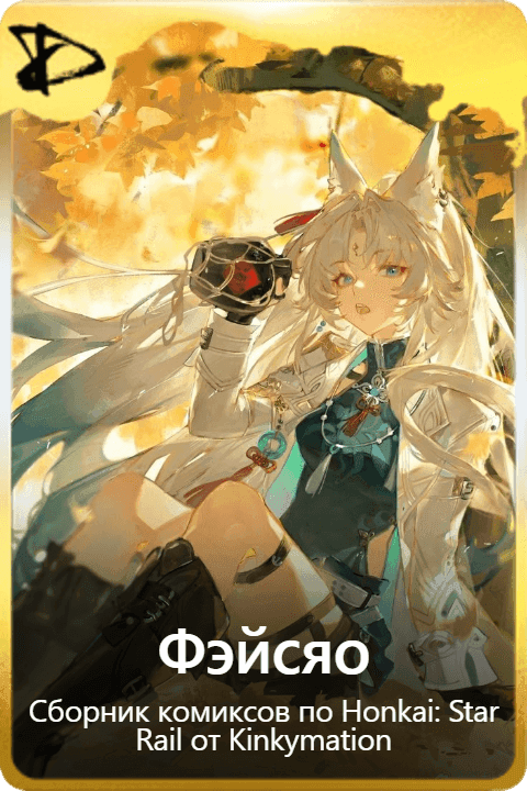 Фэйсяо