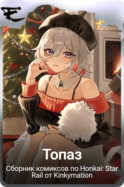 Топаз