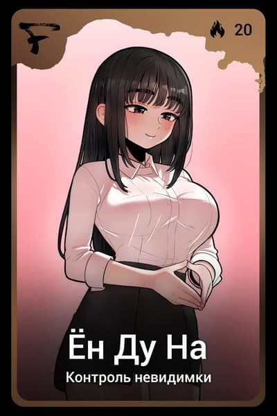 Ён Ду На