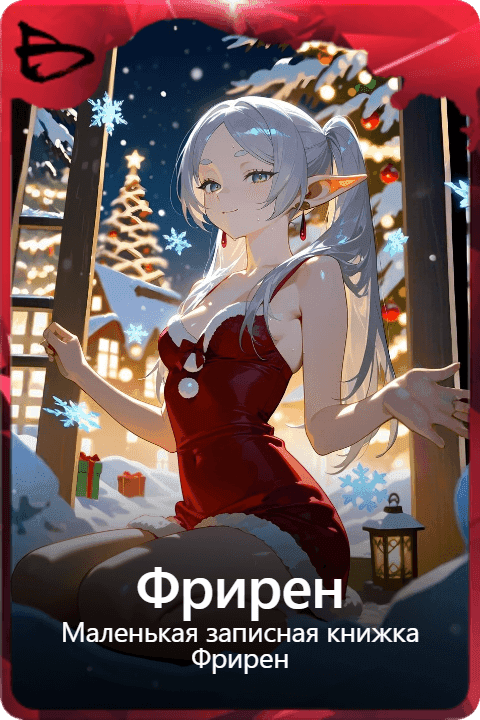 Фрирен