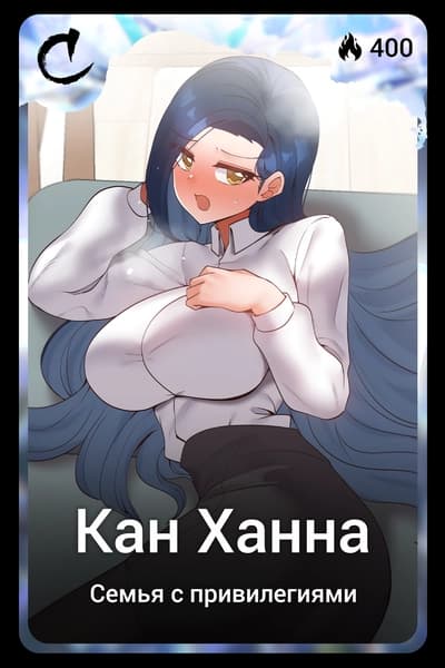 Кан Ханна