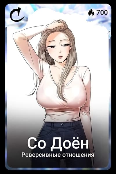 Со Доён