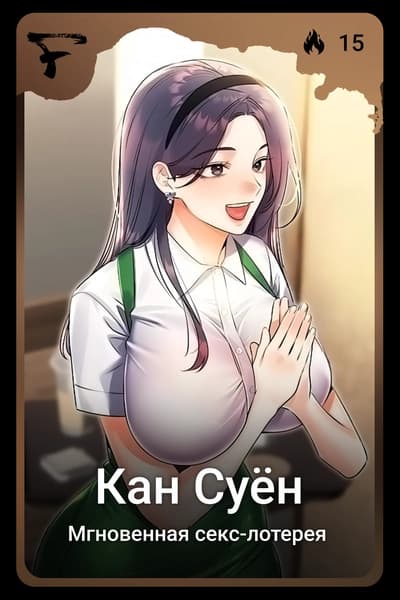 Кан Суён