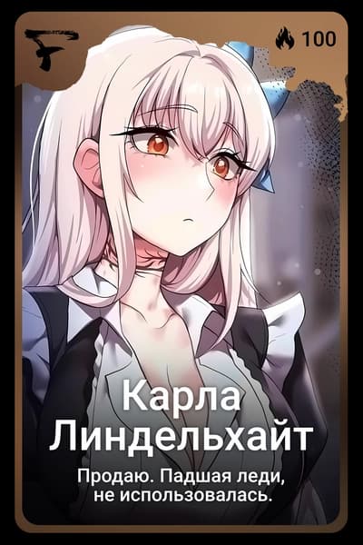 Карла Линдельхайт