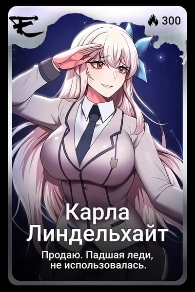 Карла Линдельхайт