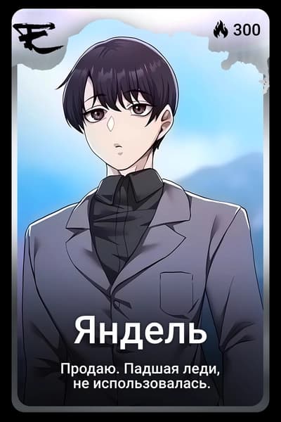 Яндель