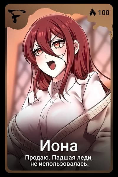 Иона