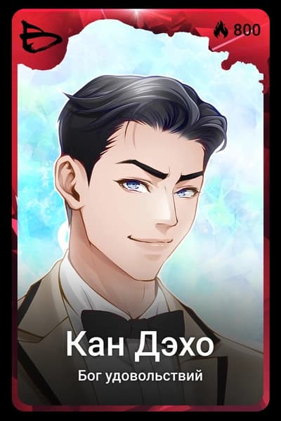 Кан Дэхо